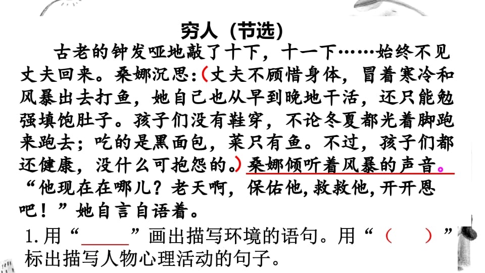 图片[3]-六年级语文上册阅读指导专项复习（部编版）-佑学宝学科网