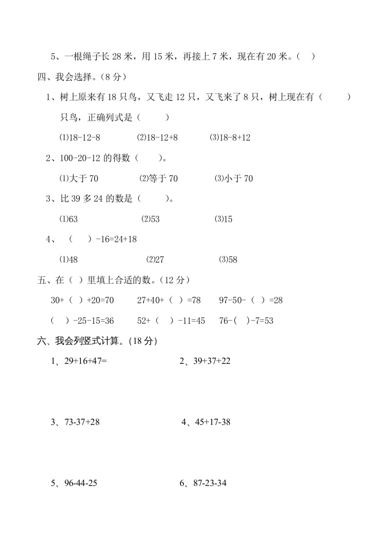 图片[2]-二年级数学上册第1单元测试卷1（苏教版）-佑学宝学科网