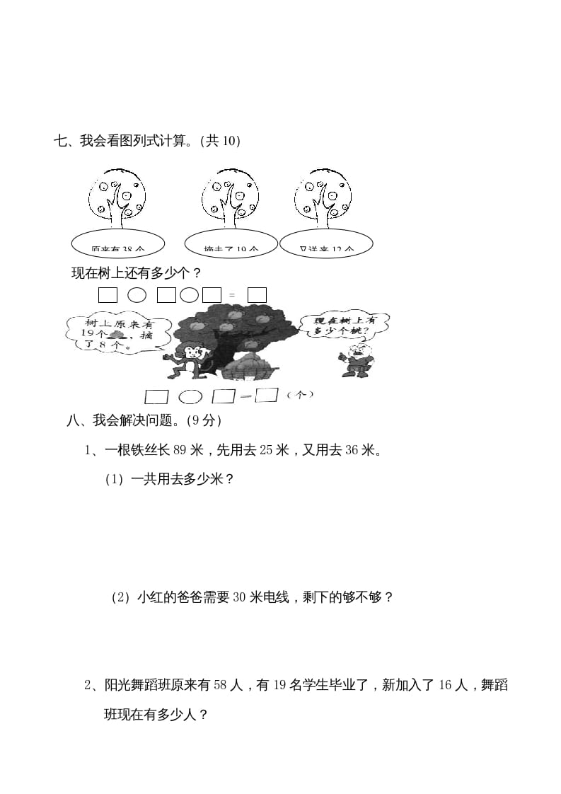 图片[3]-二年级数学上册第1单元测试卷1（苏教版）-佑学宝学科网