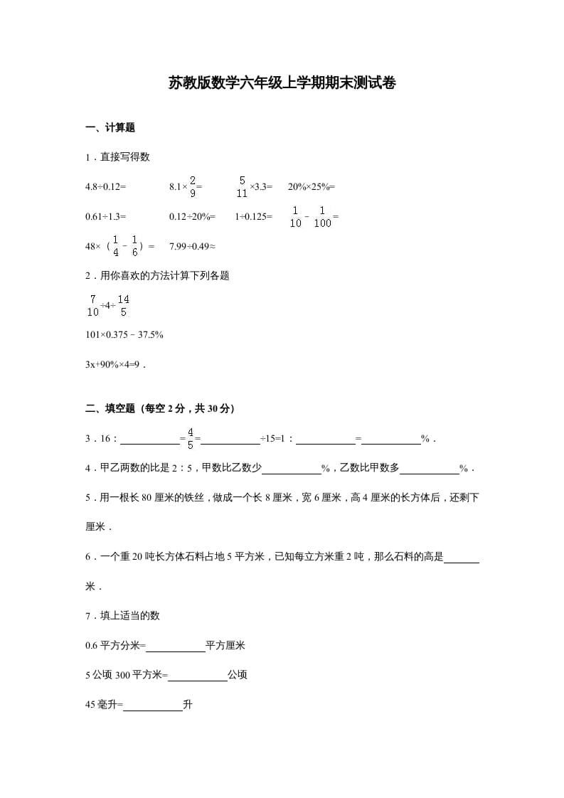 六年级数学上册苏教版六年级上学期期末测试卷14期末检测试卷（苏教版）-佑学宝学科网