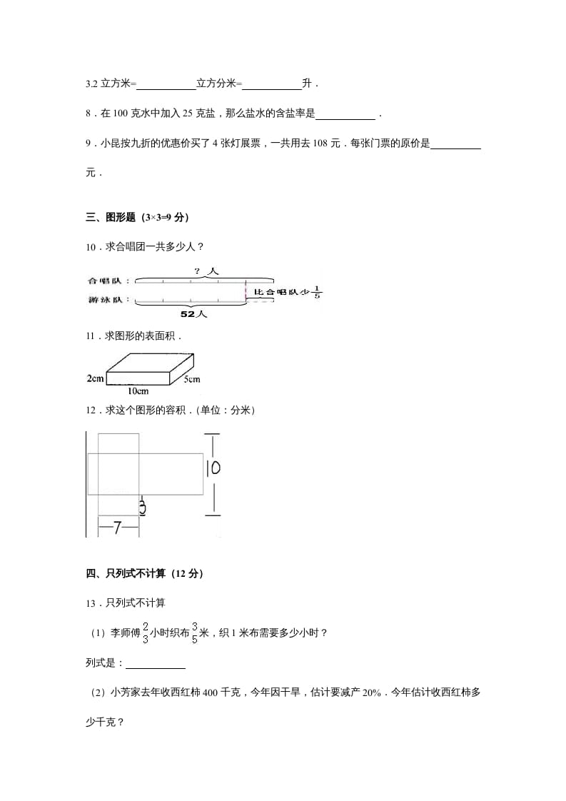 图片[2]-六年级数学上册苏教版六年级上学期期末测试卷14期末检测试卷（苏教版）-佑学宝学科网