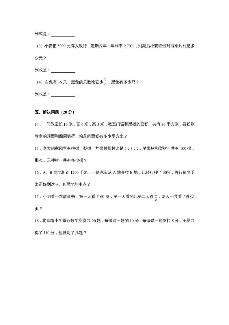 图片[3]-六年级数学上册苏教版六年级上学期期末测试卷14期末检测试卷（苏教版）-佑学宝学科网