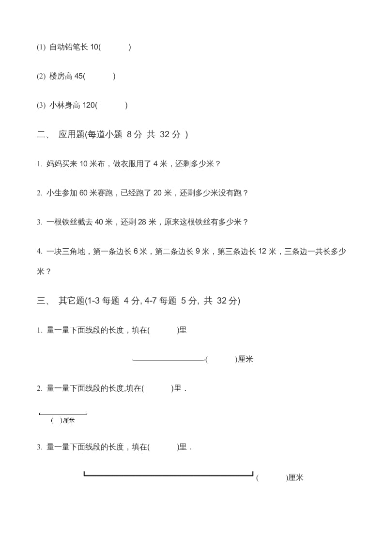 图片[2]-二年级数学上册第5单元《厘米与米》(3)（苏教版）-佑学宝学科网