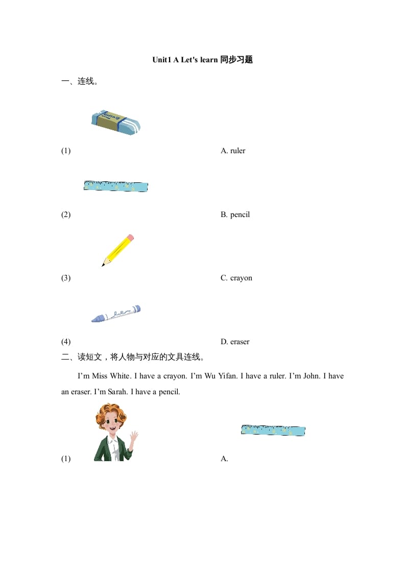 三年级英语上册小学英语二年级上册（一起）Unit1_A_Let’s_learn同步习题(1)（人教版一起点）-佑学宝学科网