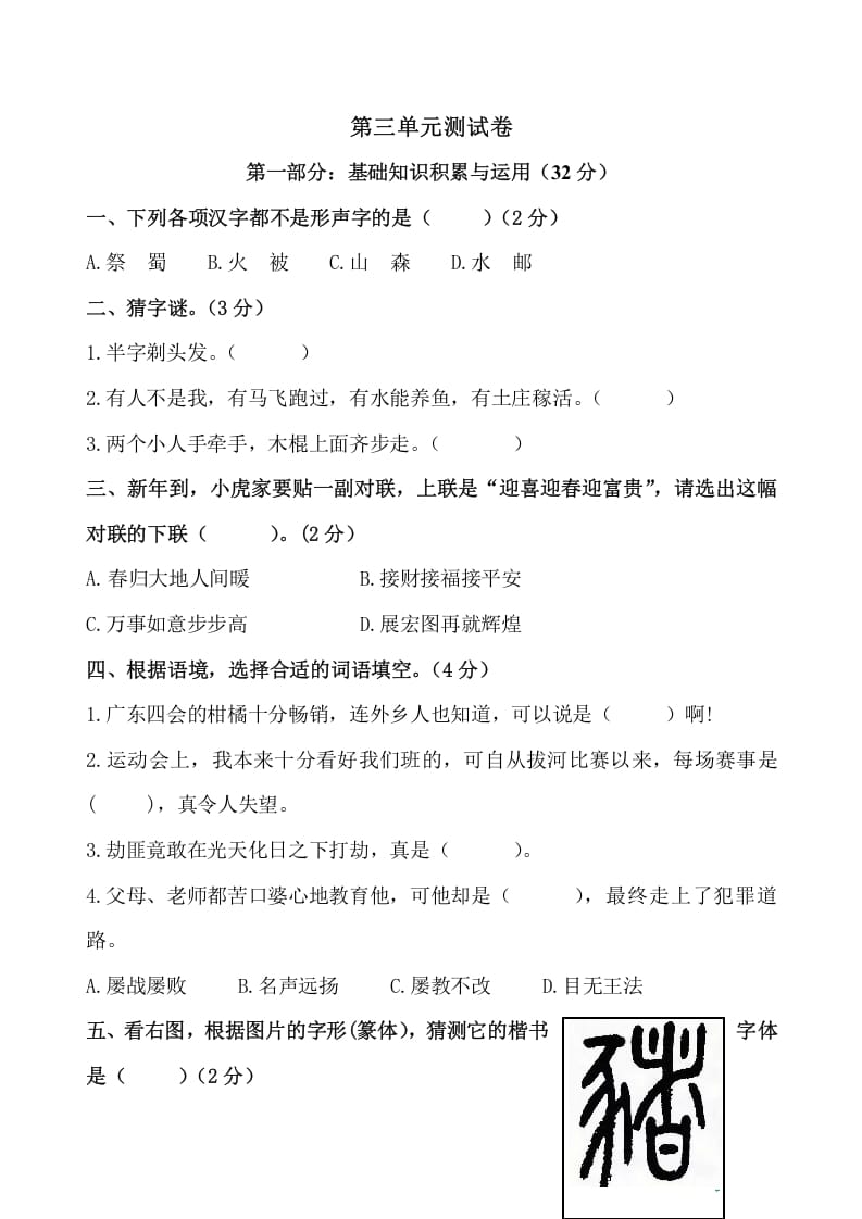 五年级数学下册第三单元测试卷（单元测试）-佑学宝学科网