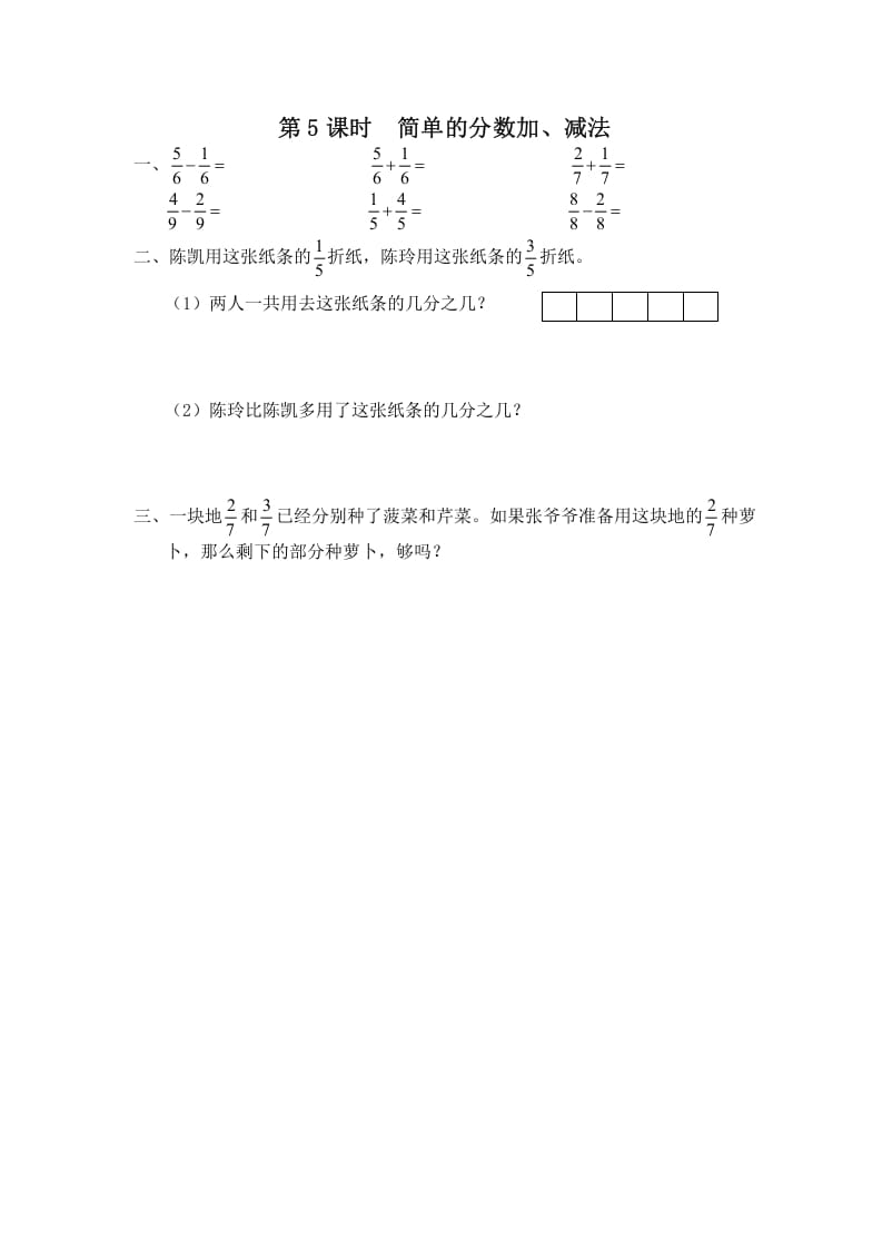 三年级数学上册第5课时简单的分数加、减法（苏教版）-佑学宝学科网