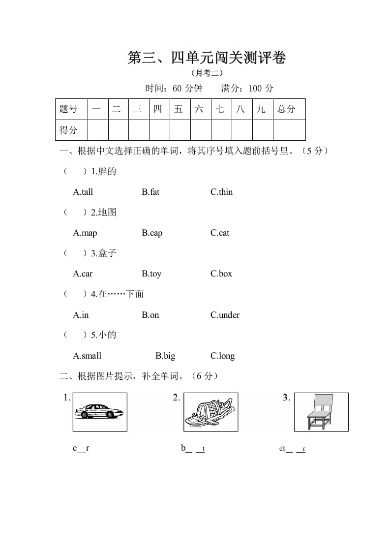 三年级英语下册试题月考二（有答案）人教PEP-佑学宝学科网