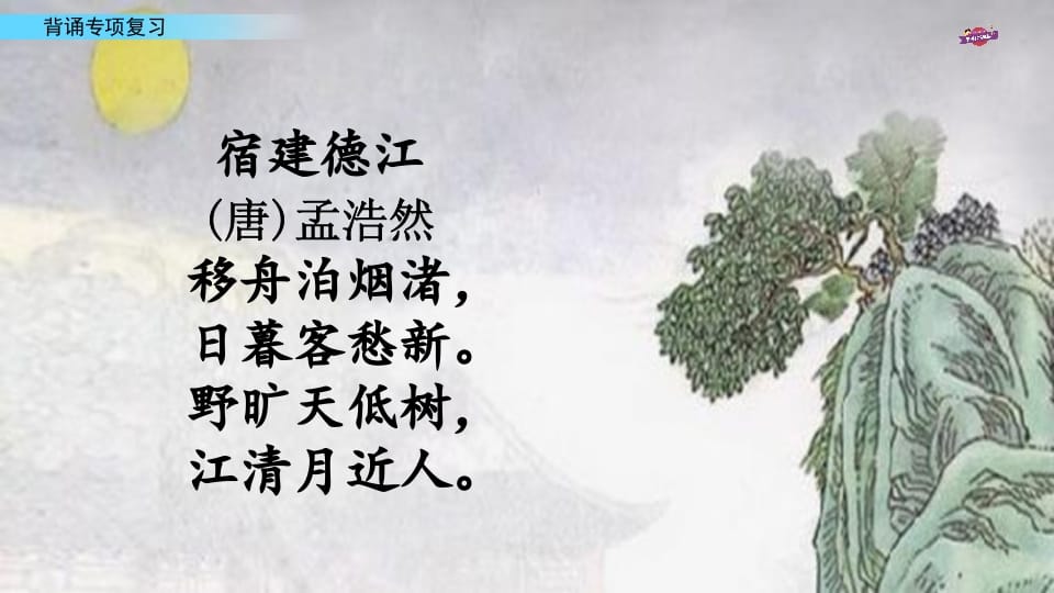 图片[3]-六年级语文上册专项复习之七背诵专项（部编版）-佑学宝学科网