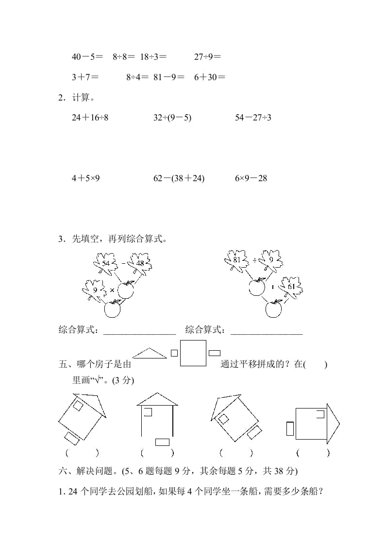 图片[3]-二年级数学下册第二学期名校期中测试卷-佑学宝学科网