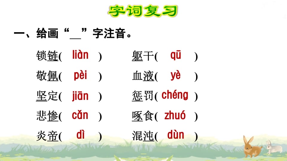 图片[2]-四年级语文上册第4单元复习-佑学宝学科网