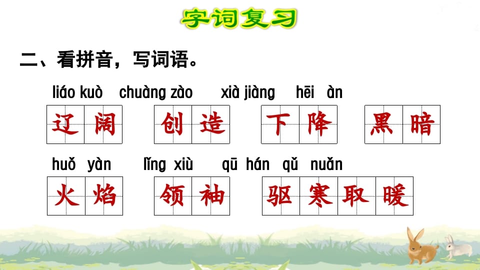 图片[3]-四年级语文上册第4单元复习-佑学宝学科网