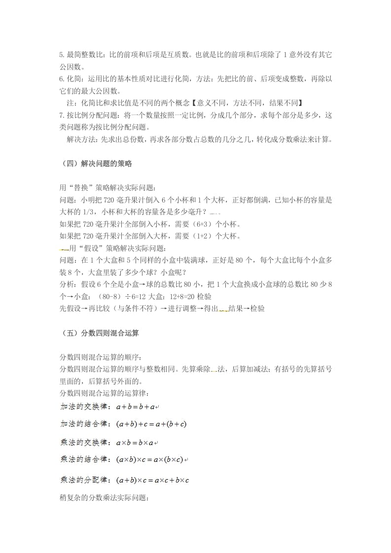 图片[3]-六年级数学上册知识点汇总（苏教版）-佑学宝学科网