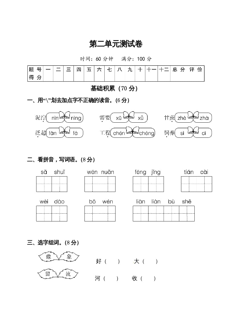 二年级语文下册试题-第二单元测试卷（附答案）人教部编版-佑学宝学科网