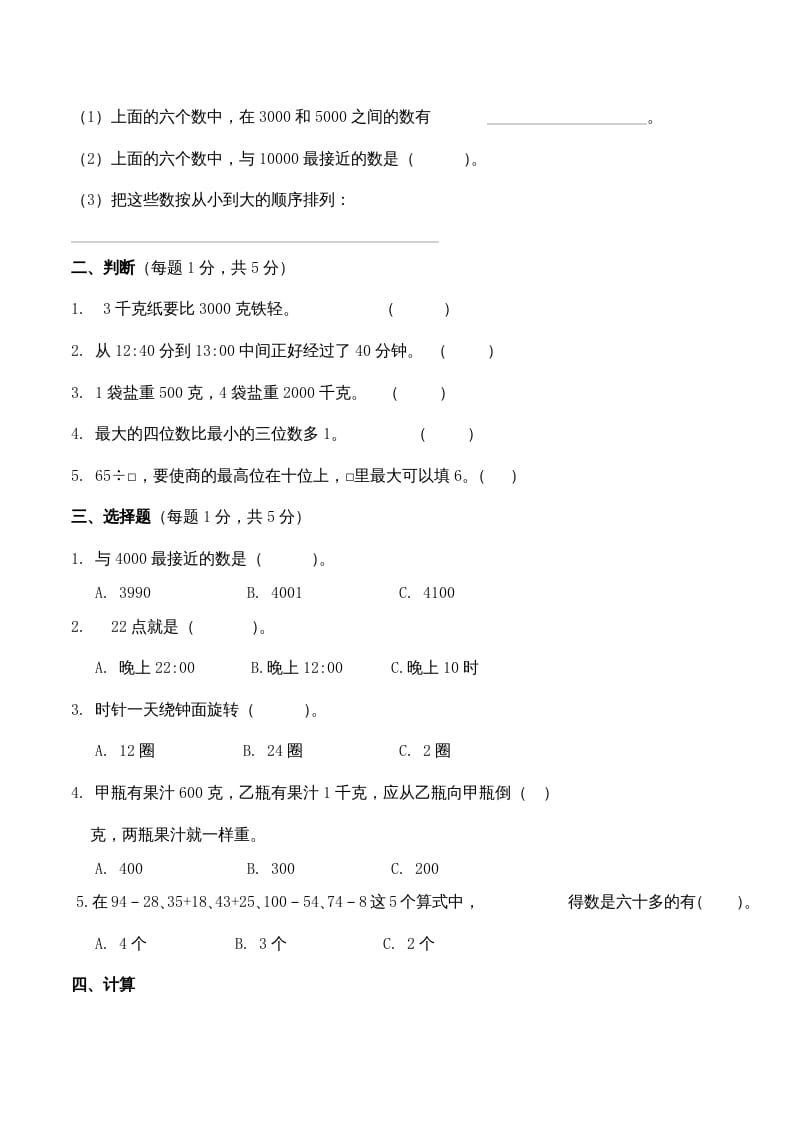 图片[2]-三年级数学上册期中测试卷4（苏教版）-佑学宝学科网