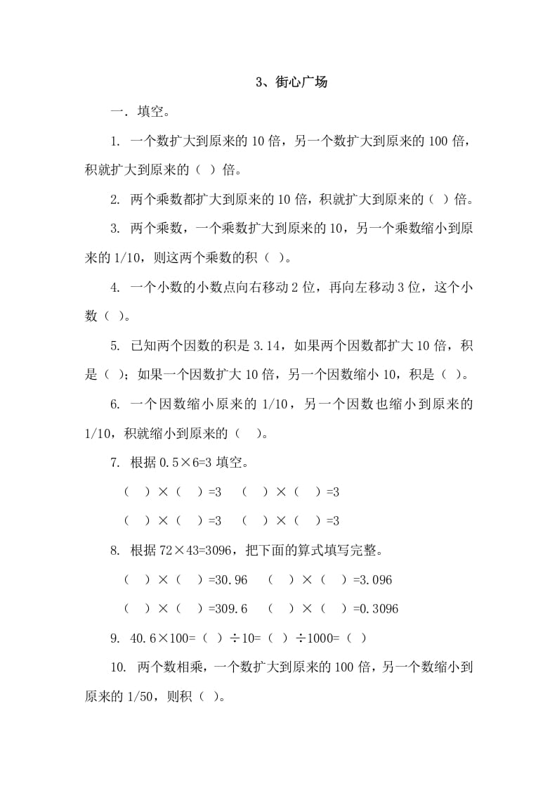 四年级数学下册3.3街心广场-佑学宝学科网