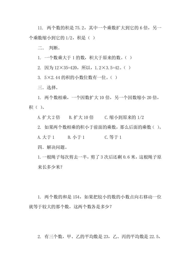 图片[2]-四年级数学下册3.3街心广场-佑学宝学科网