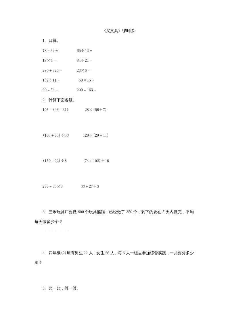 四年级数学上册4.1买文具（北师大版）-佑学宝学科网