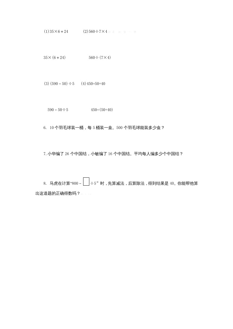 图片[2]-四年级数学上册4.1买文具（北师大版）-佑学宝学科网