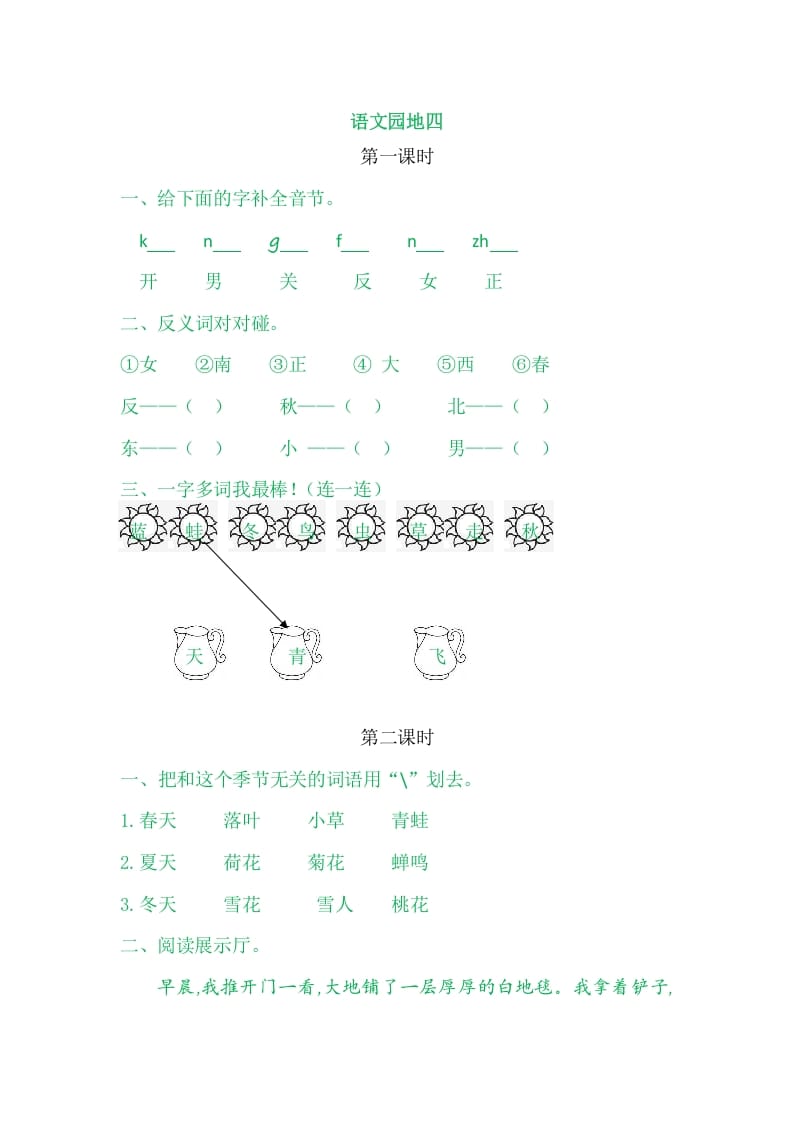 二年级语文上册园地四（部编）2-佑学宝学科网