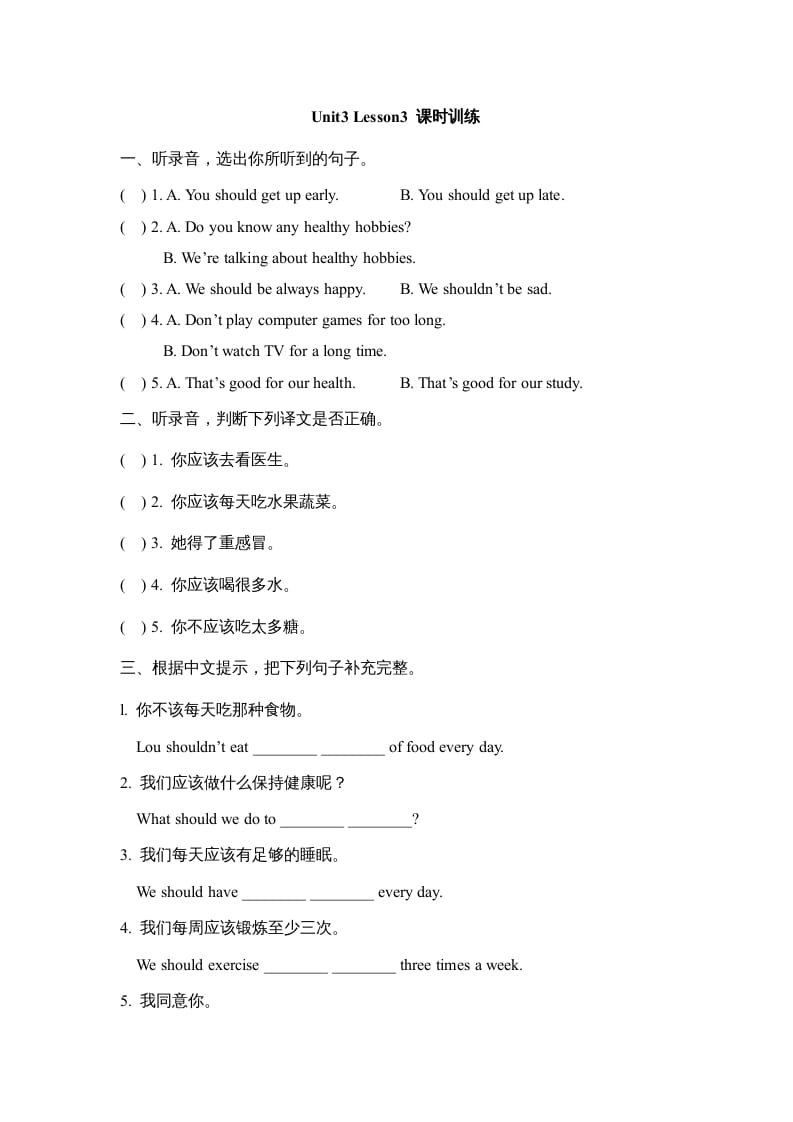 六年级英语上册Unit3_Lesson3_课时训练（人教版一起点）-佑学宝学科网