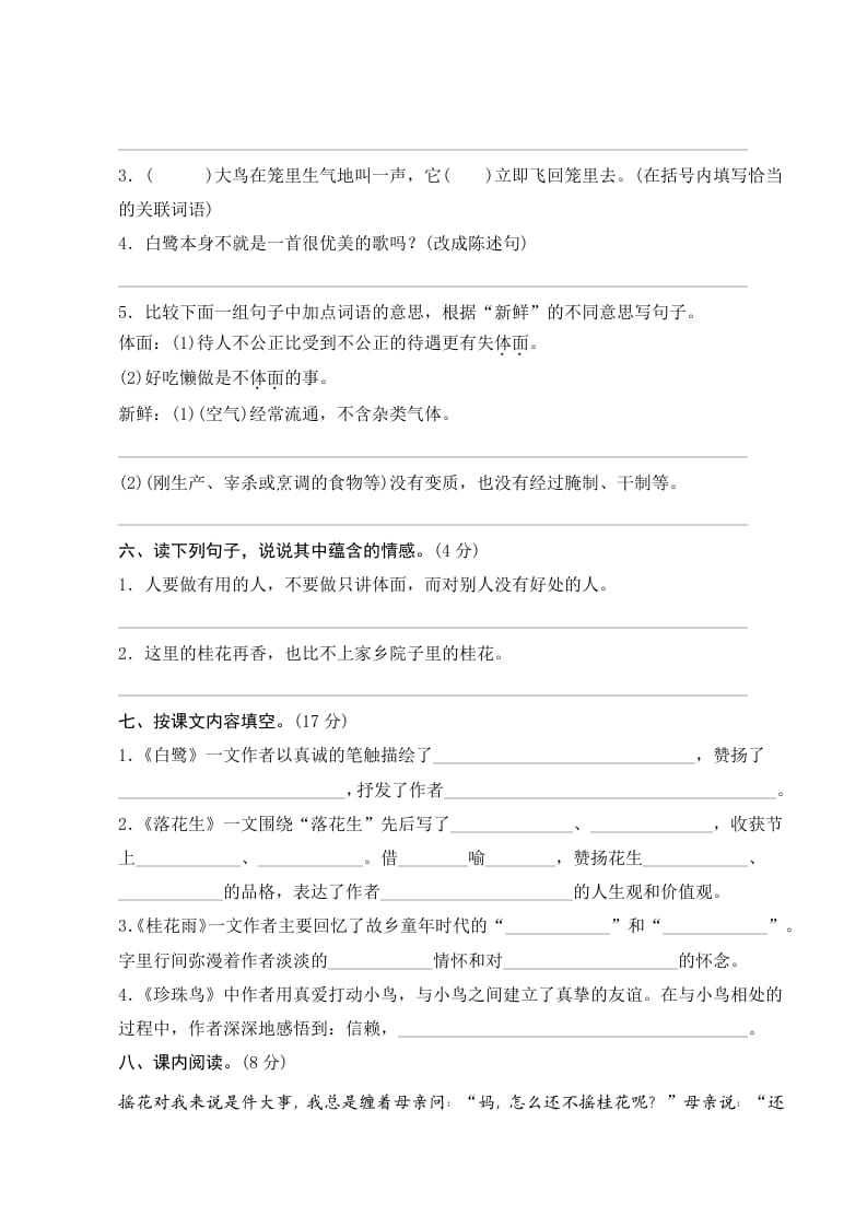 图片[2]-五年级语文上册第一单元测评（部编版）-佑学宝学科网