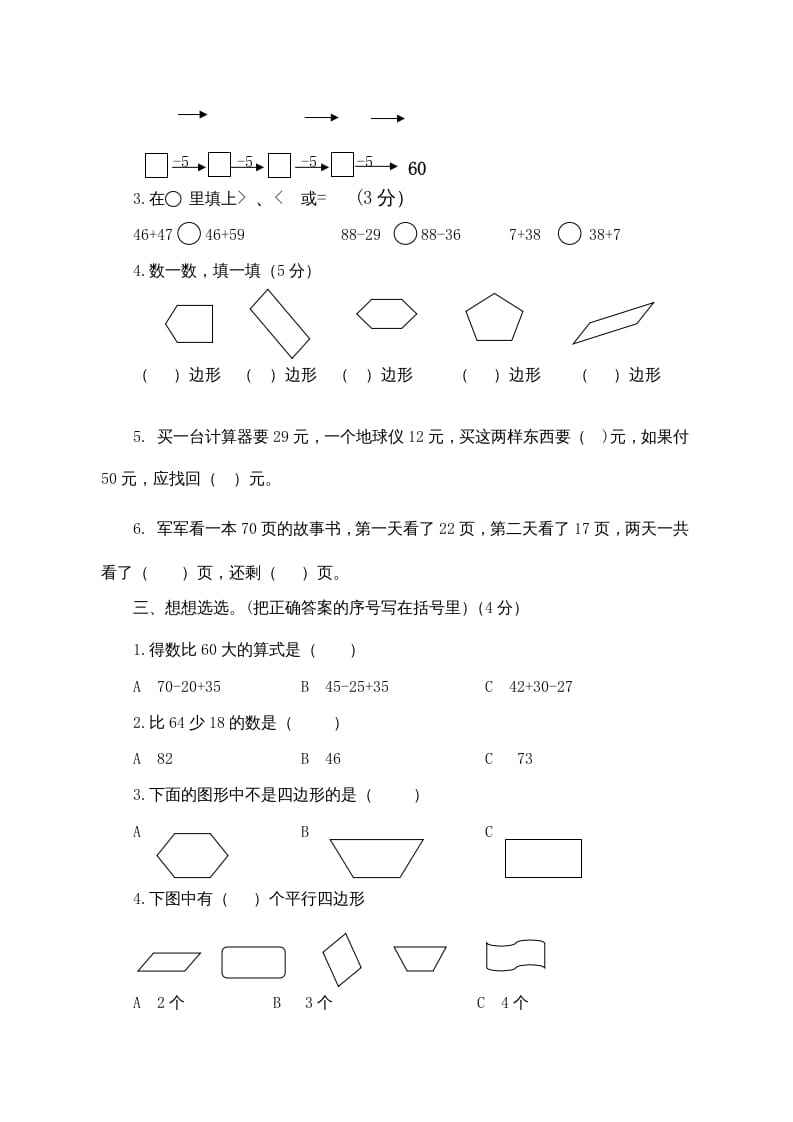 图片[2]-二年级数学上册月考试卷（苏教版）-佑学宝学科网