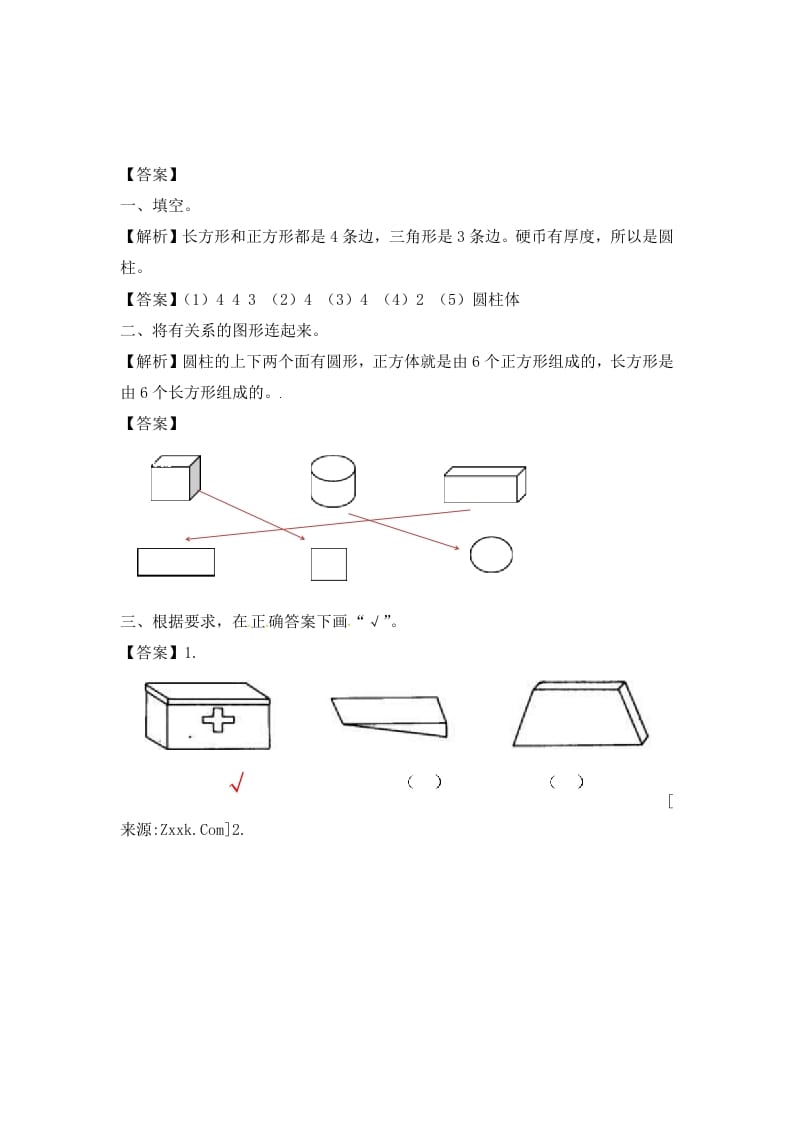图片[3]-一年级数学上册6.1认识图形-（苏教版）-佑学宝学科网