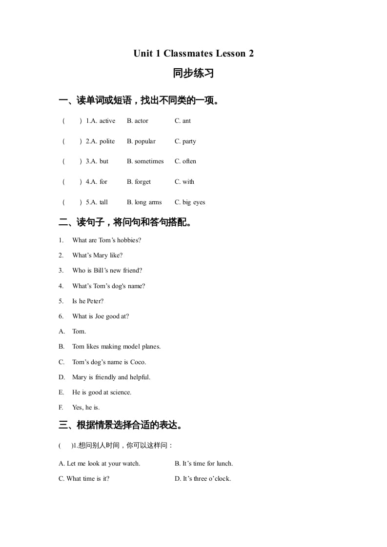 五年级英语上册Ｕｎｉｔ１ＣｌａｓｓｍａｔｅｓＬｅｓｓｏｎ2同步练习3（人教版一起点）-佑学宝学科网