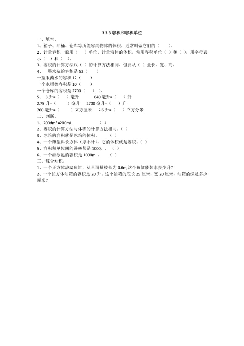 五年级数学下册3.3.4容积和容积单位-佑学宝学科网