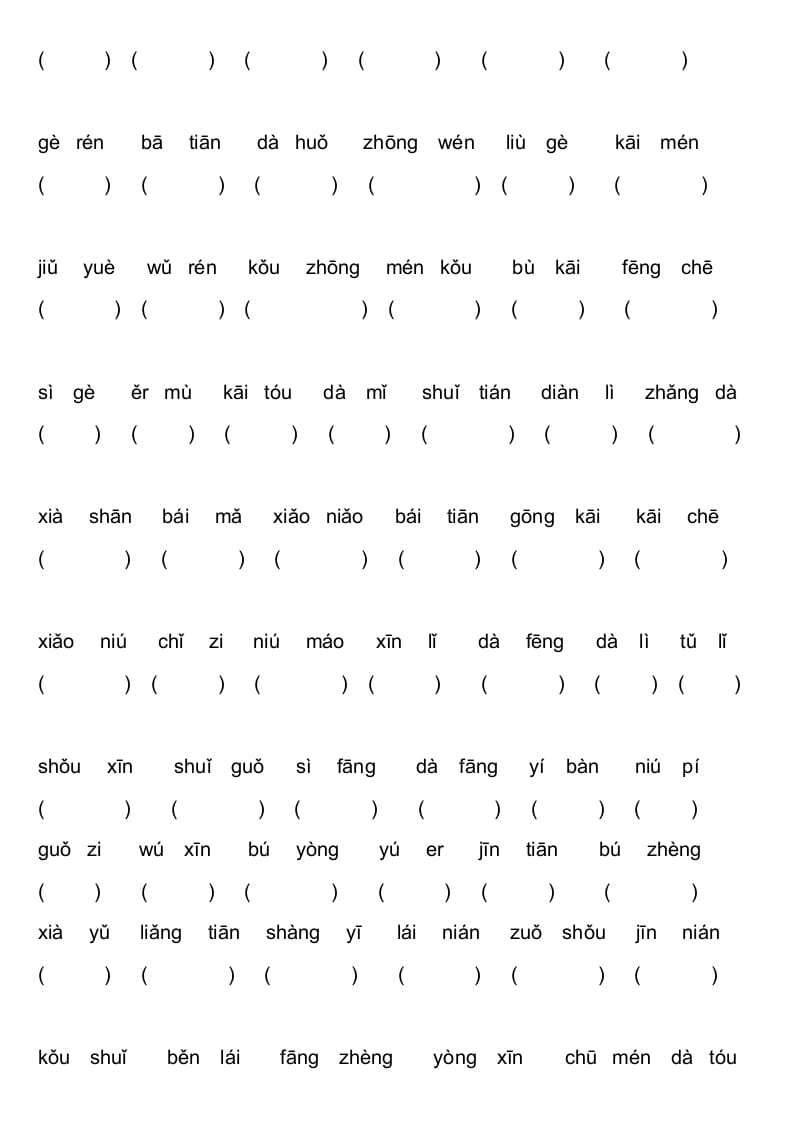 图片[2]-一年级语文上册上看拼音写词语不带田字格（部编版）-佑学宝学科网
