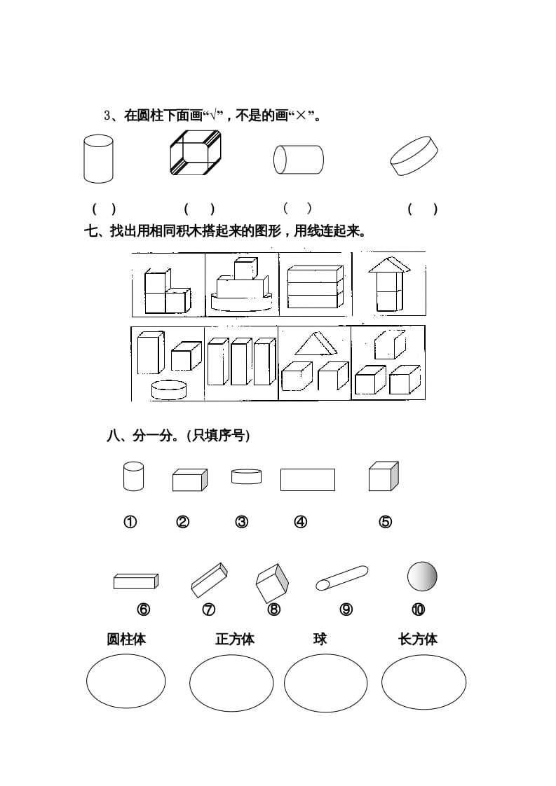 图片[3]-一年级数学上册第四单元试卷（人教版）-佑学宝学科网
