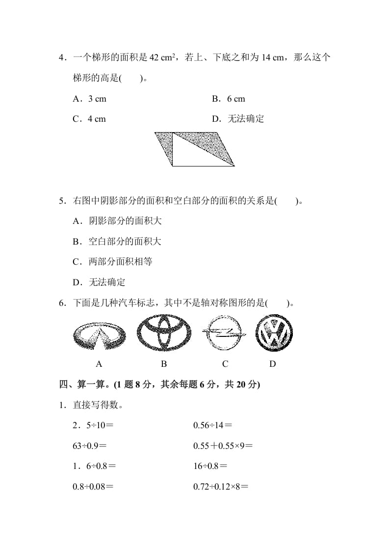 图片[3]-五年级数学上册期中练习(4)（北师大版）-佑学宝学科网