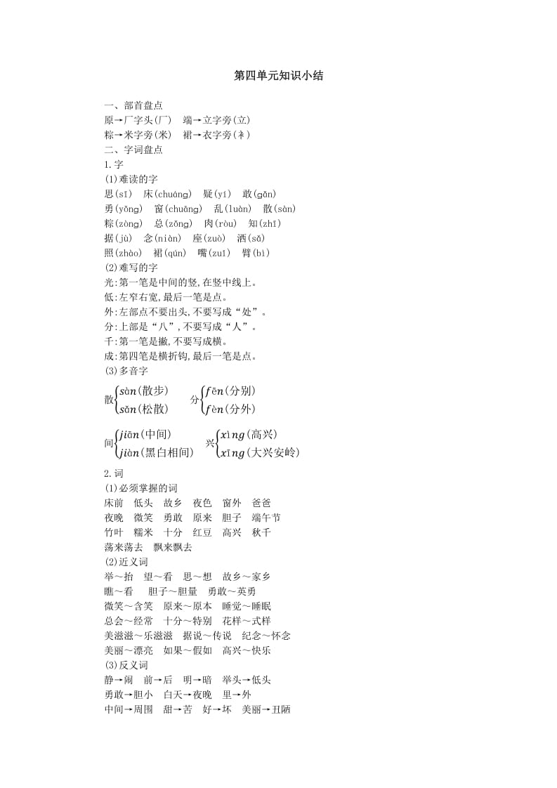 一年级语文下册第四单元知识小结-佑学宝学科网