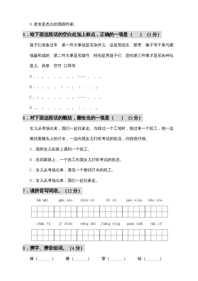 图片[2]-六年级语文上册期中测试(11)（部编版）-佑学宝学科网