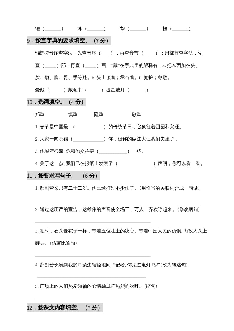 图片[3]-六年级语文上册期中测试(11)（部编版）-佑学宝学科网