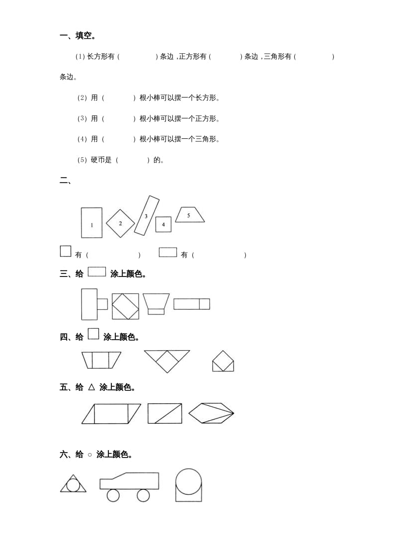 一年级数学上册《第6单元试题》认识图形(2)（苏教版）-佑学宝学科网
