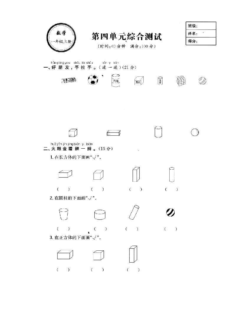图片[3]-一年级数学上册《第6单元试题》认识图形(2)（苏教版）-佑学宝学科网