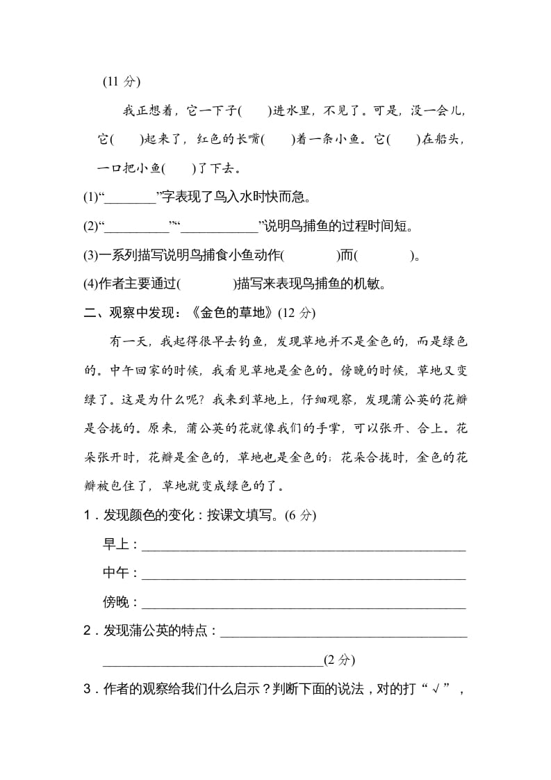 图片[2]-三年级语文上册第五单元主题训练卷（部编版）-佑学宝学科网