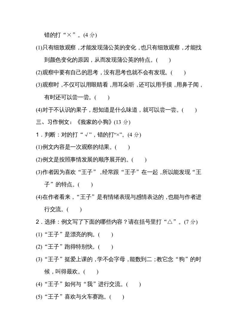 图片[3]-三年级语文上册第五单元主题训练卷（部编版）-佑学宝学科网