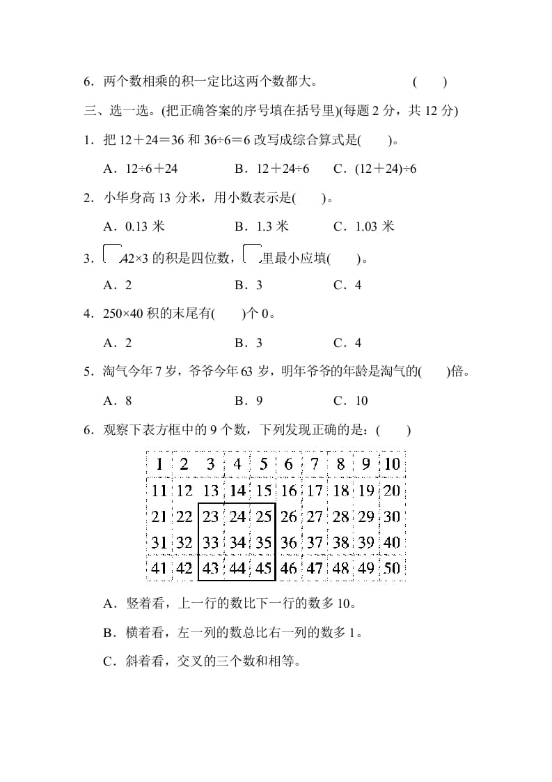 图片[2]-三年级数学上册期末练习(1)（北师大版）-佑学宝学科网