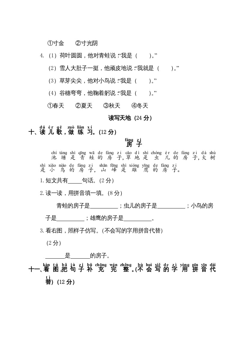 图片[3]-一年级语文上册第4单元测试卷1（部编版）-佑学宝学科网