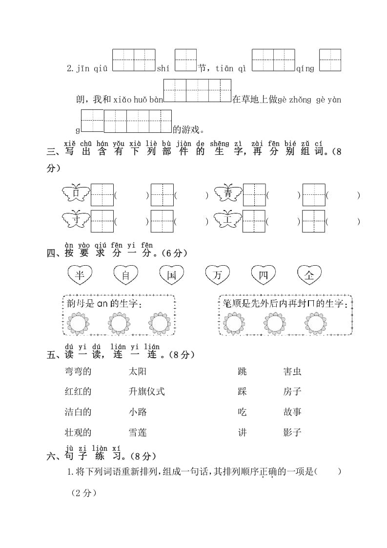图片[2]-一年级语文下册第一阶段月考卷-佑学宝学科网