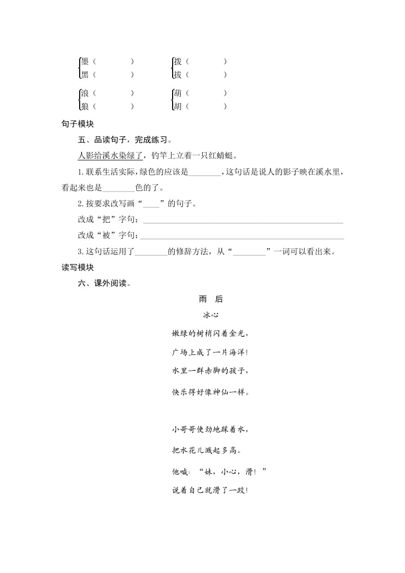 图片[2]-三年级语文下册18童年的水墨画-佑学宝学科网