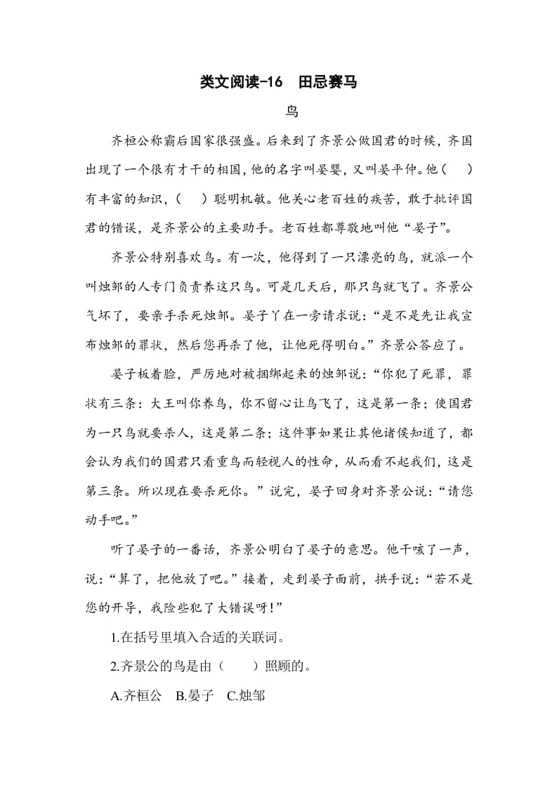 五年级数学下册类文阅读-16田忌赛马-佑学宝学科网