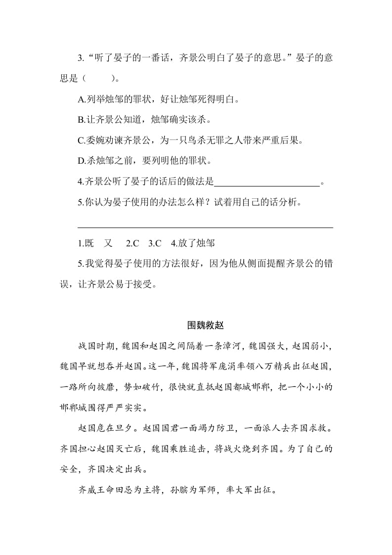 图片[2]-五年级数学下册类文阅读-16田忌赛马-佑学宝学科网