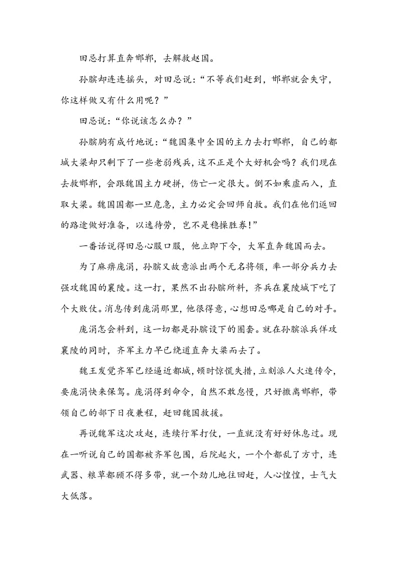 图片[3]-五年级数学下册类文阅读-16田忌赛马-佑学宝学科网