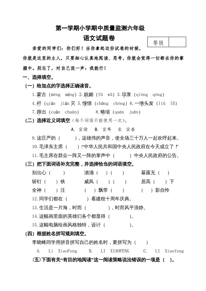 六年级语文上册期中测试(16)（部编版）-佑学宝学科网