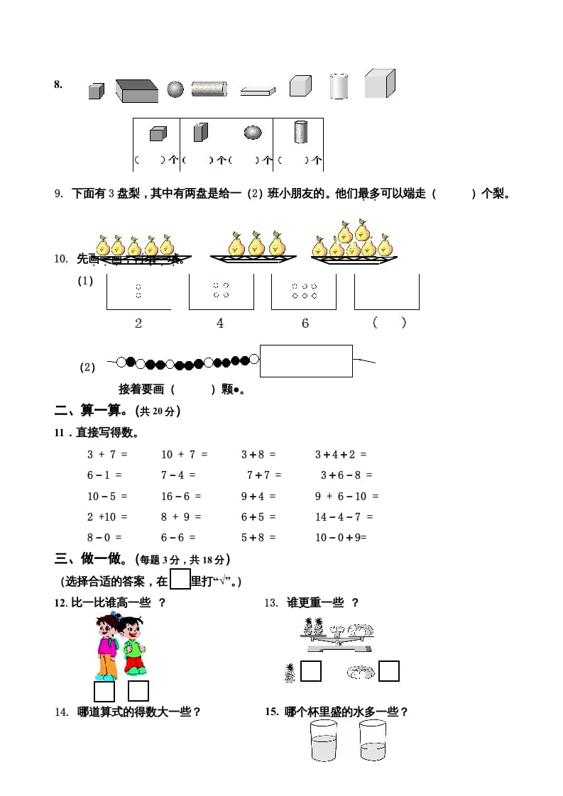 图片[2]-一年级数学上册期末试卷5（人教版）-佑学宝学科网