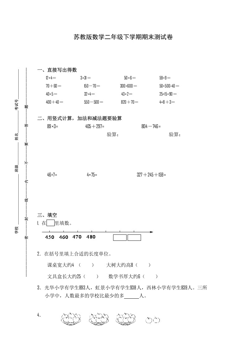 二年级数学下册苏教版下学期期末测试卷3-佑学宝学科网