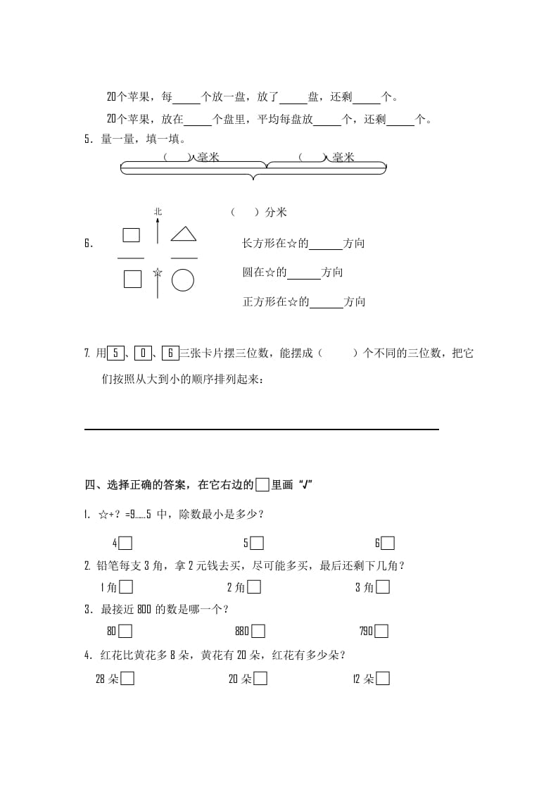 图片[2]-二年级数学下册苏教版下学期期末测试卷3-佑学宝学科网